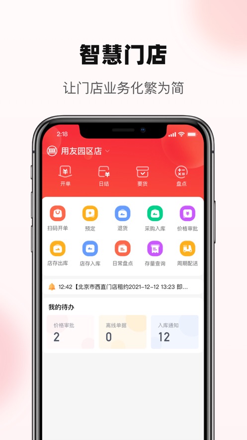 友零售app