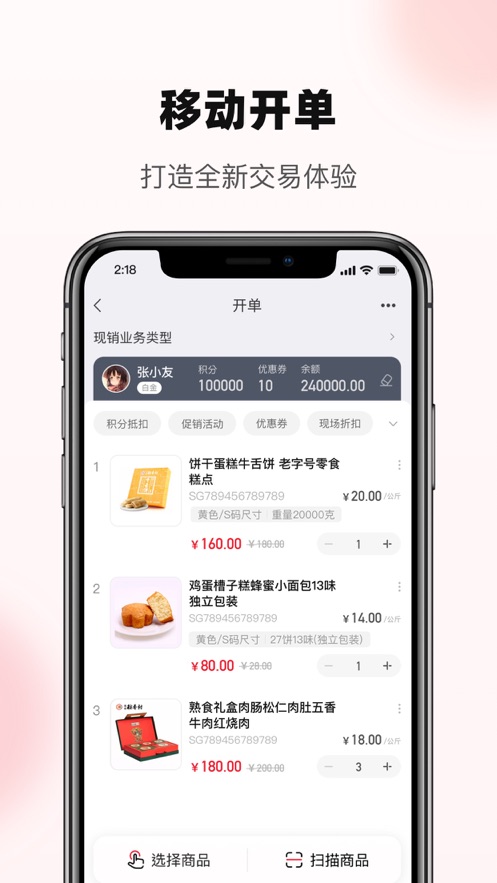 友零售app