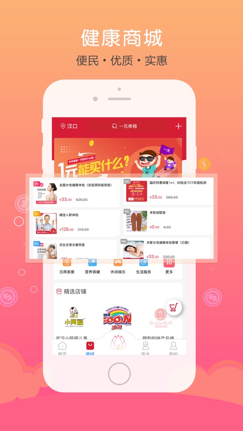 仁爱健康app