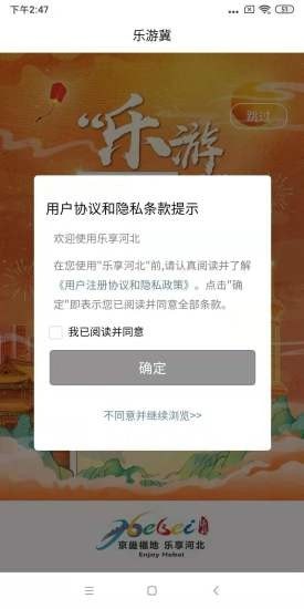 乐游冀app