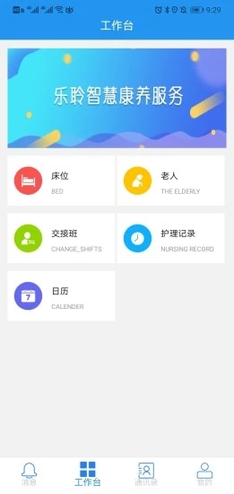 乐护(护理服务)app