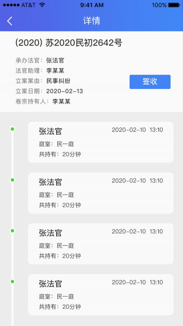 智能卷宗app