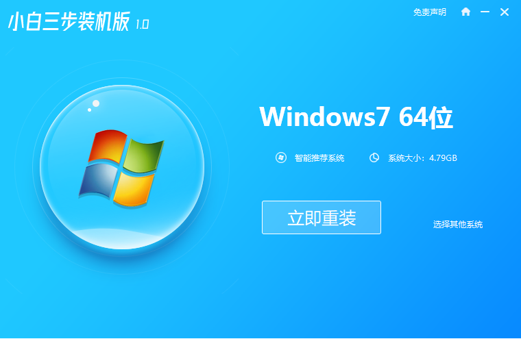 win7专业版镜像下载安装的教程_小白官网
