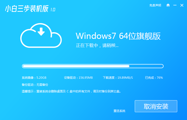 win7专业版镜像下载安装的教程_小白官网