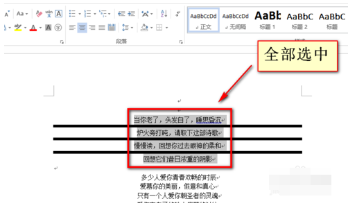 word怎么去掉底纹横线的步骤