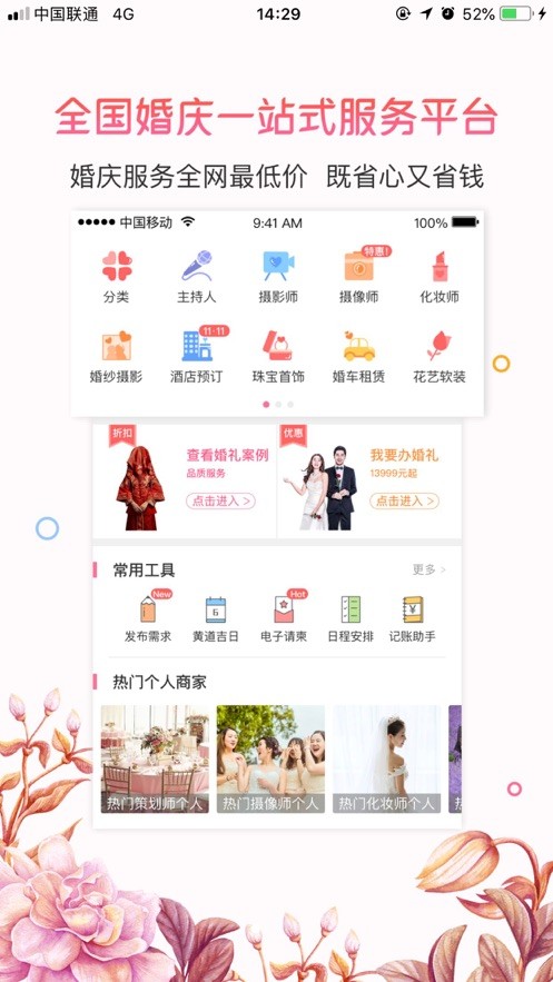 喜顾问