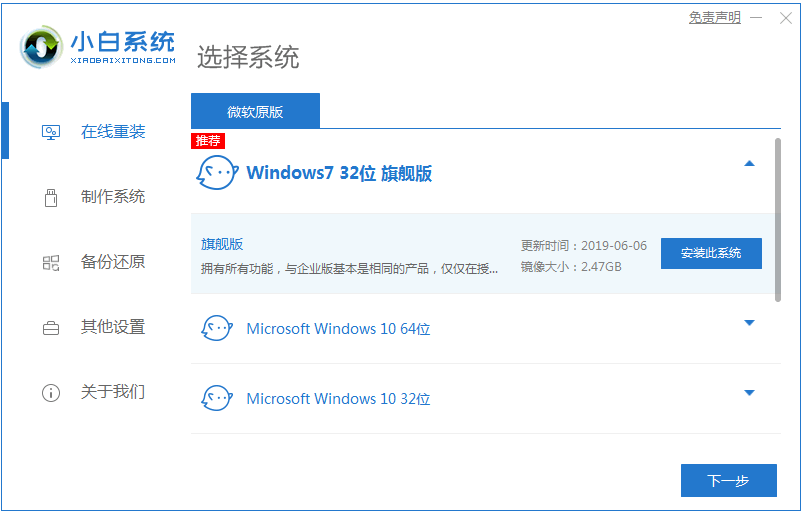 华硕WINDOWS7旗舰版系统安装的教程