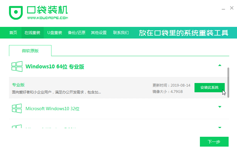 win10系统一键重装详细过程