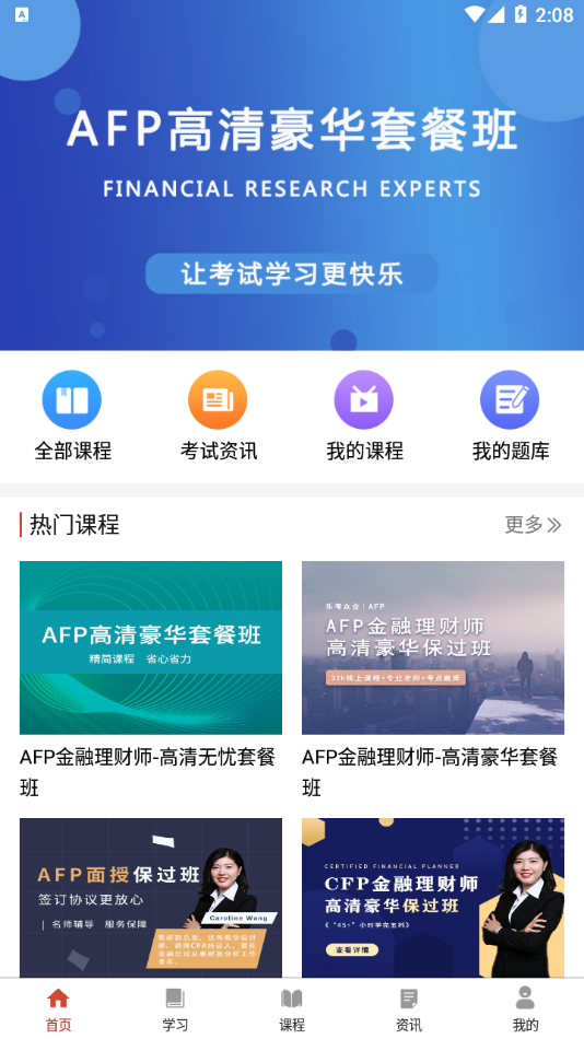 乐考学堂app