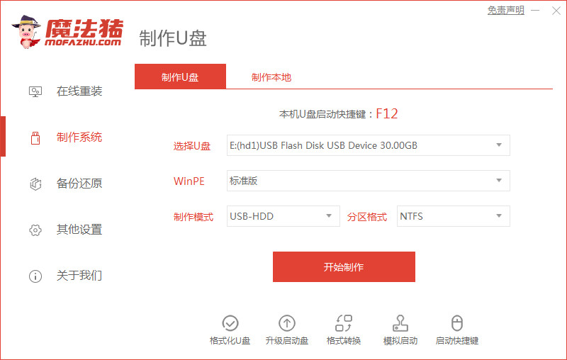 重装系统用什么软件好