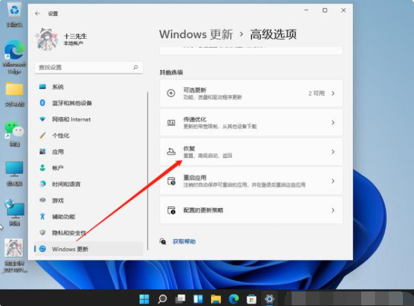 win11系统还原在哪的详细介绍