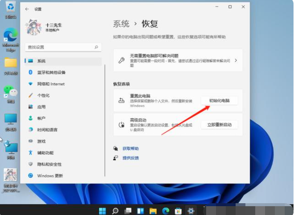 win11系统还原在哪的详细介绍