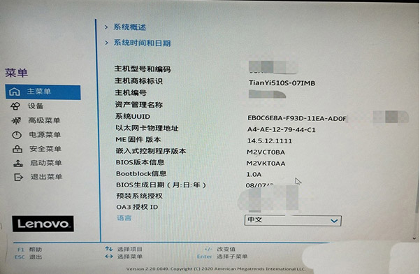 联想小新开启TPM2.0的方法