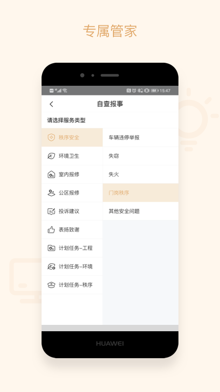 吉星物管app