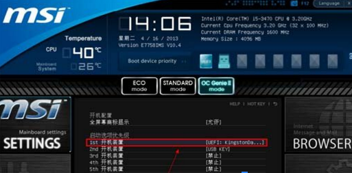 msi电脑bios设置u盘启动的方法