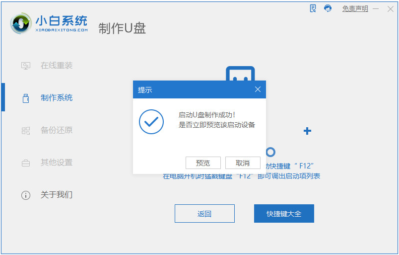 如何安装windows mac双系统-小白系统教程