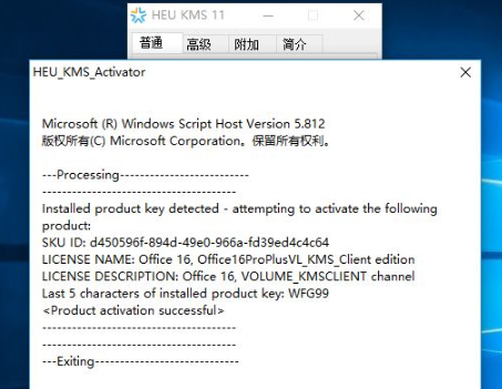 office2016激活工具kms使用方法