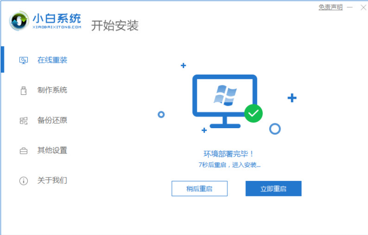 小白官网系统重装的步骤教程