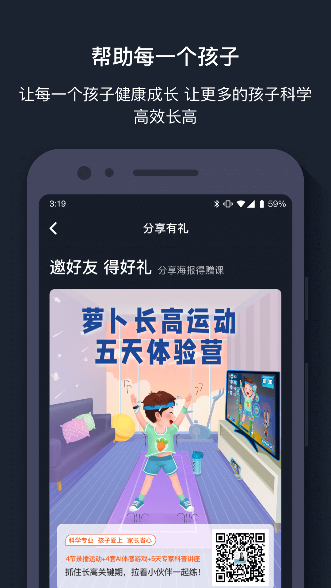 萝卜运动app