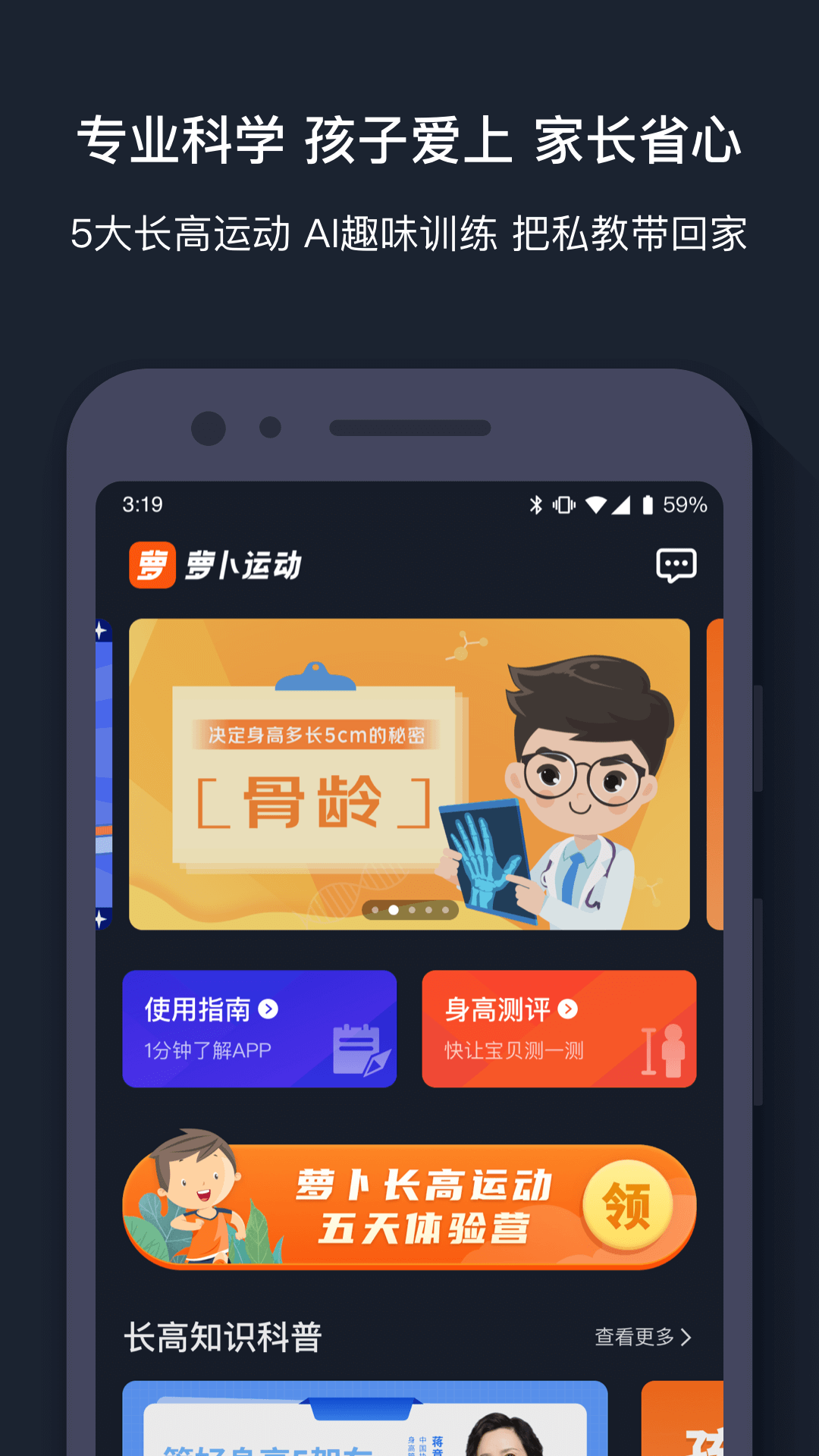 萝卜运动app