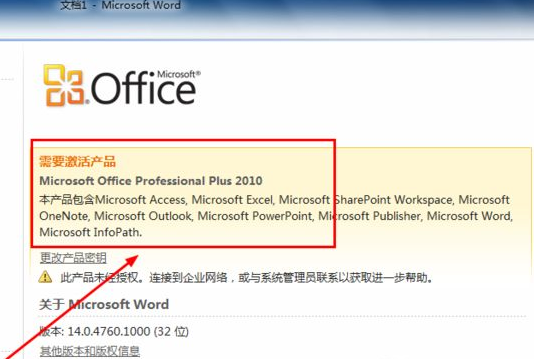 office2010激活工具如何使用