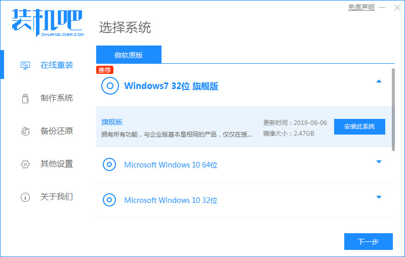 win7重装系统步骤详细图文