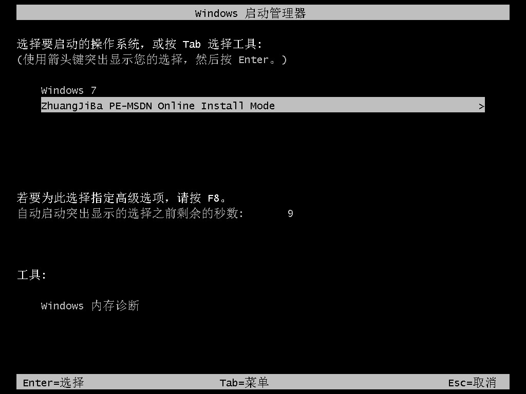 win7重装系统步骤详细图文