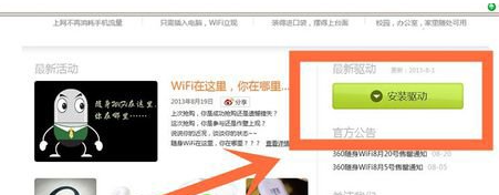 360随身wifi怎么用