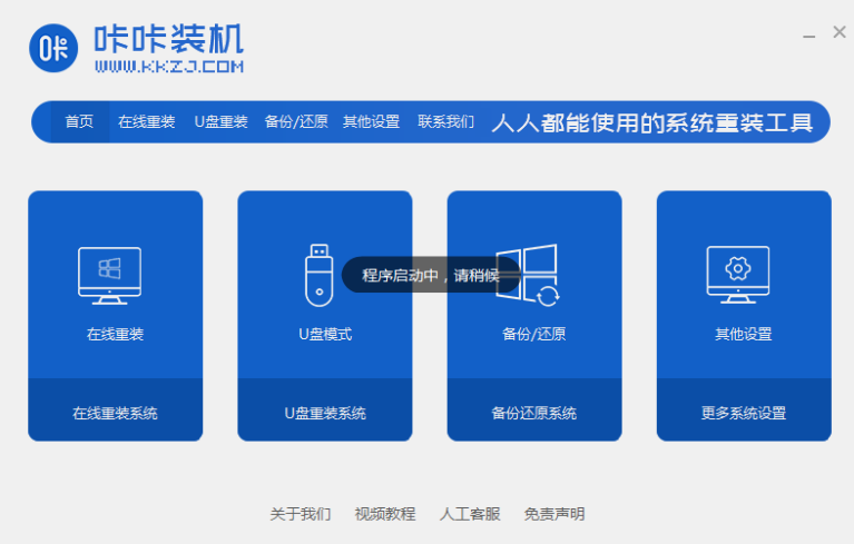 咔咔装机win7重装系统步骤详解