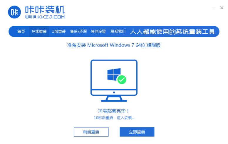 咔咔装机win7重装系统步骤详解