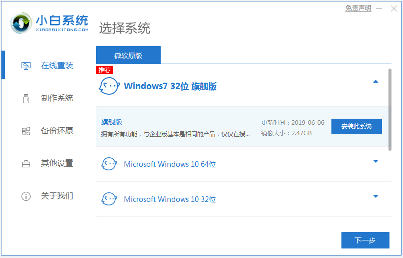 图文演示win10重装win7教程