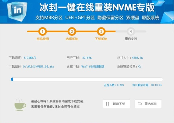 冰封一键重装系统详细步骤