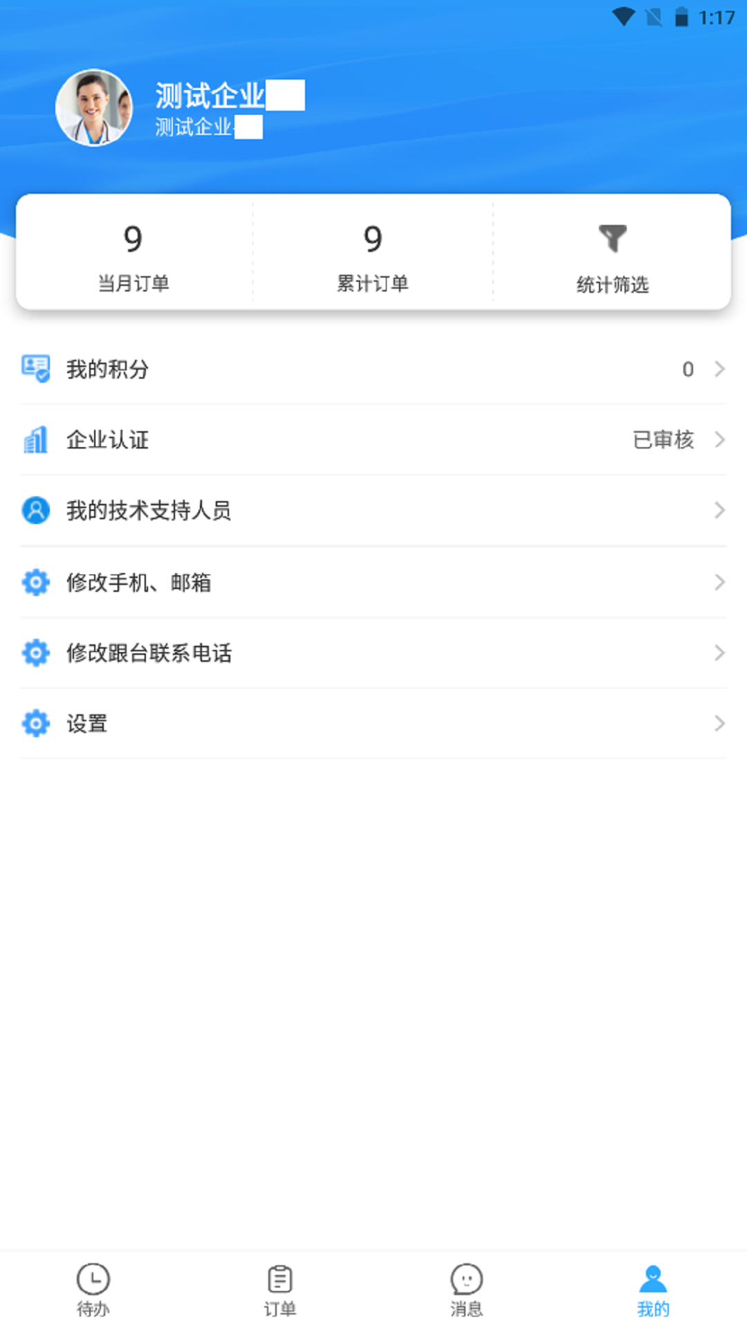 守术台app