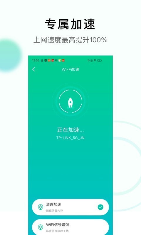 极速WiFi神器