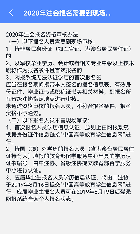 乐乐注册会计考试app