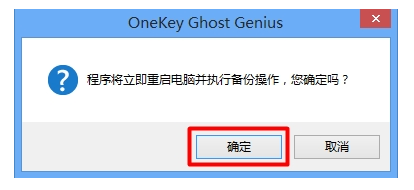 一键ghost使用教程