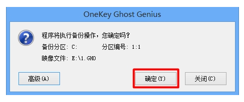 一键ghost使用教程