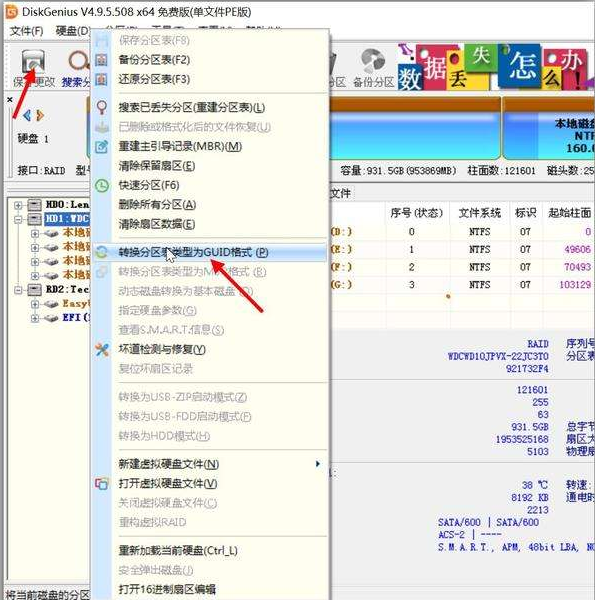 legacy转uefi 不重装的情况下转换方法介绍