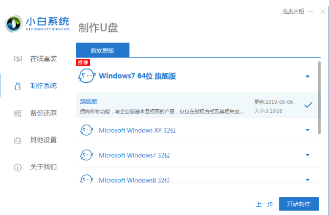 iso原版安装器安装win7