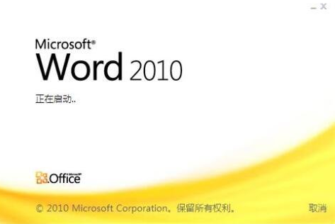 office2010产品密钥激活的步骤教程