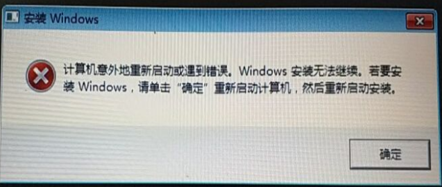 计算机意外地重新启动或遇到错误,windows无法安装解决步骤
