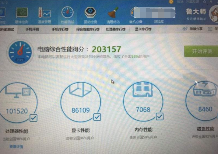 电脑跑分中鲁大师20万分什么水平