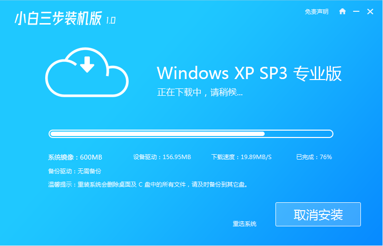 一键重装windows  xp系统的教程