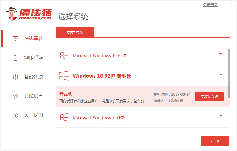 新手重装系统win10详细步骤和方法