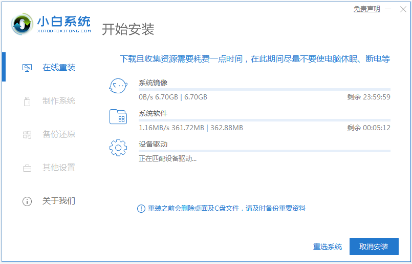 小白系统官网电脑版工具下载使用