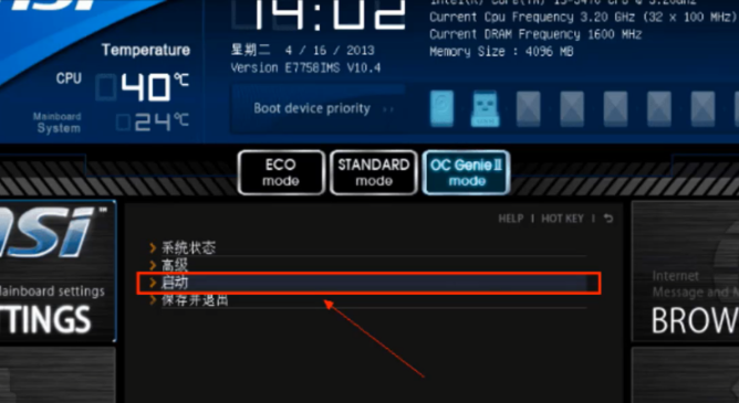 msi电脑bios设置硬盘启动的方法