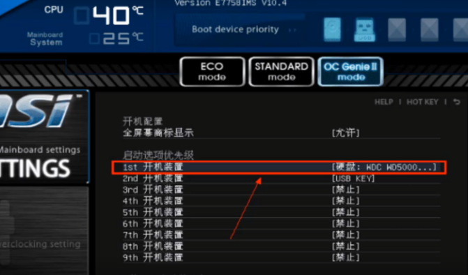 msi电脑bios设置硬盘启动的方法