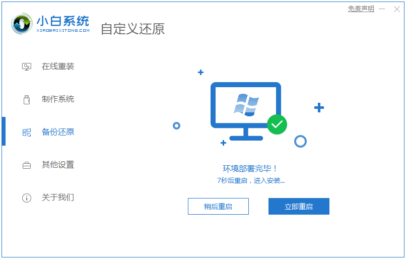 iso安装系统步骤-小白装机教程