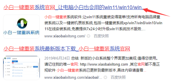 小白一键重装官网下载地址是什么的介绍