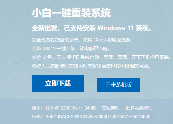 小白一键重装官网下载地址是什么的介绍